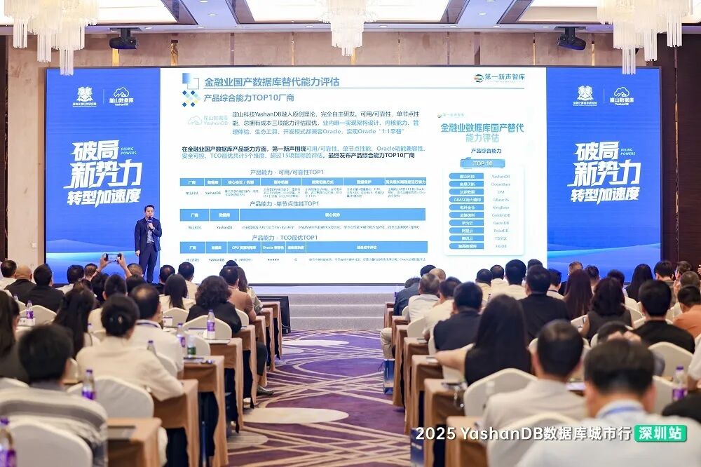 崖山数据库新闻图片