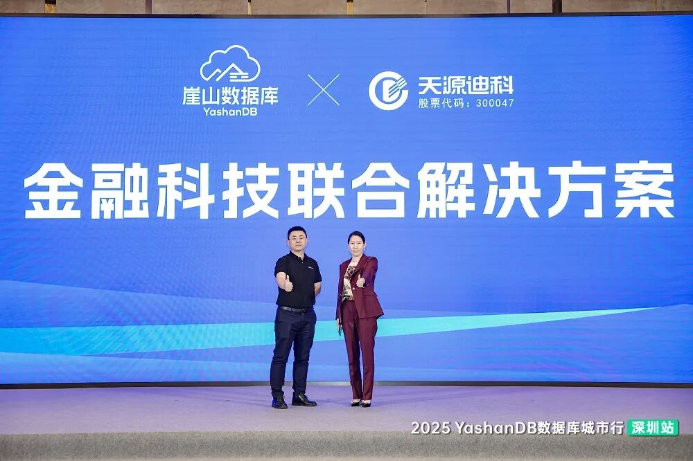 崖山数据库新闻图片