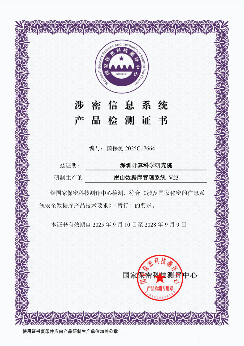崖山数据库新闻图片
