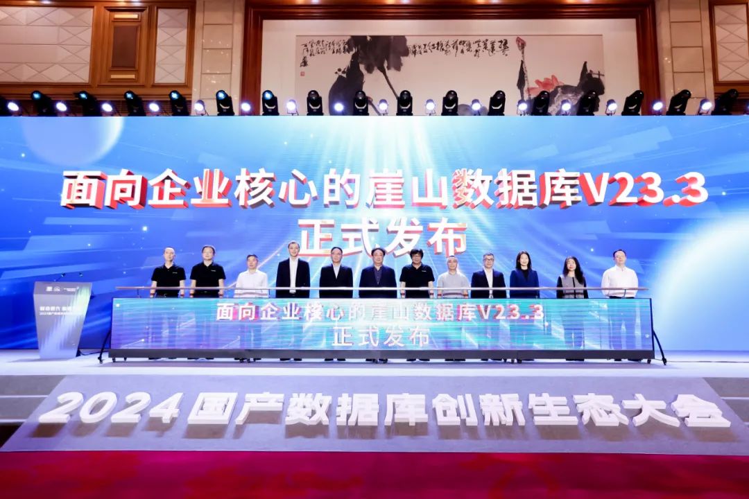 崖山数据库新闻图片