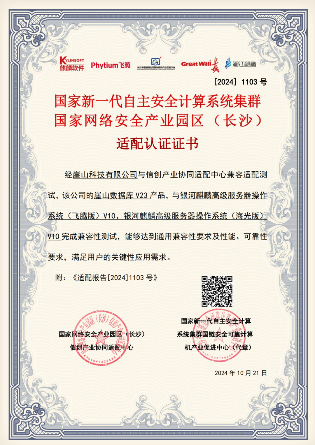 崖山数据库新闻图片