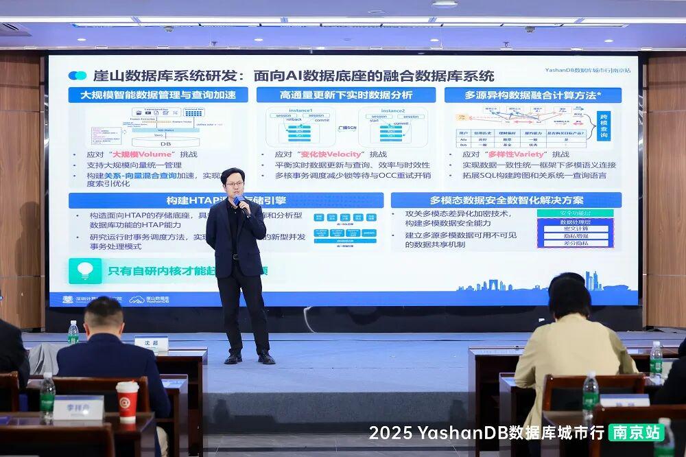 崖山数据库新闻图片