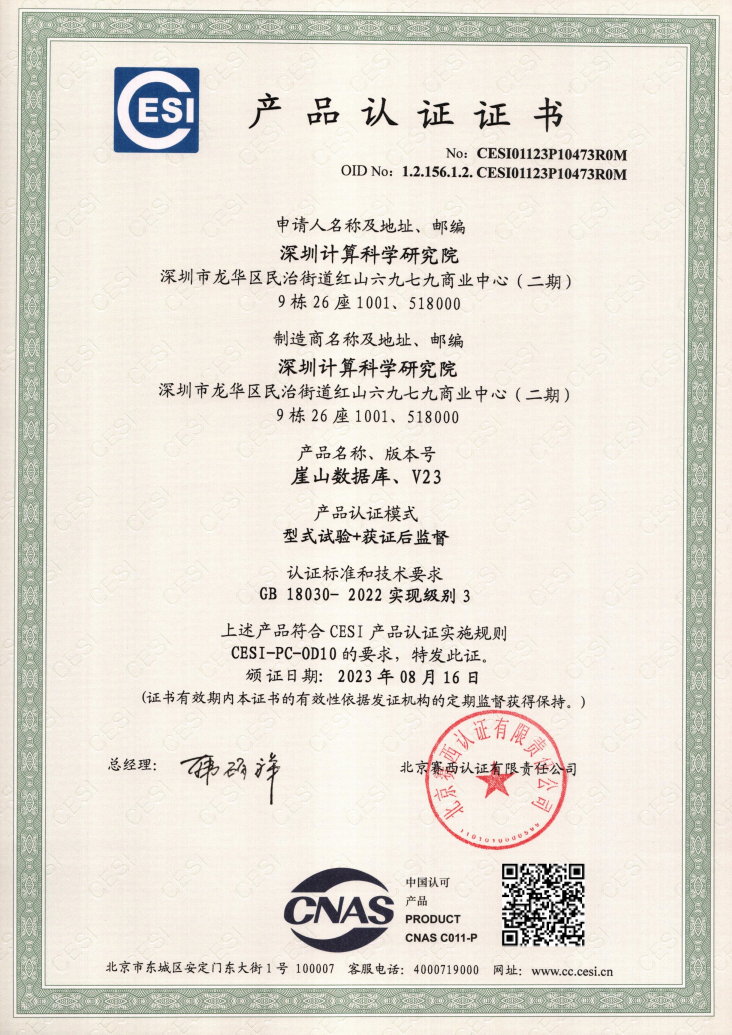崖山数据库新闻图片
