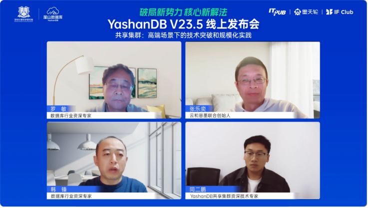 崖山数据库新闻图片