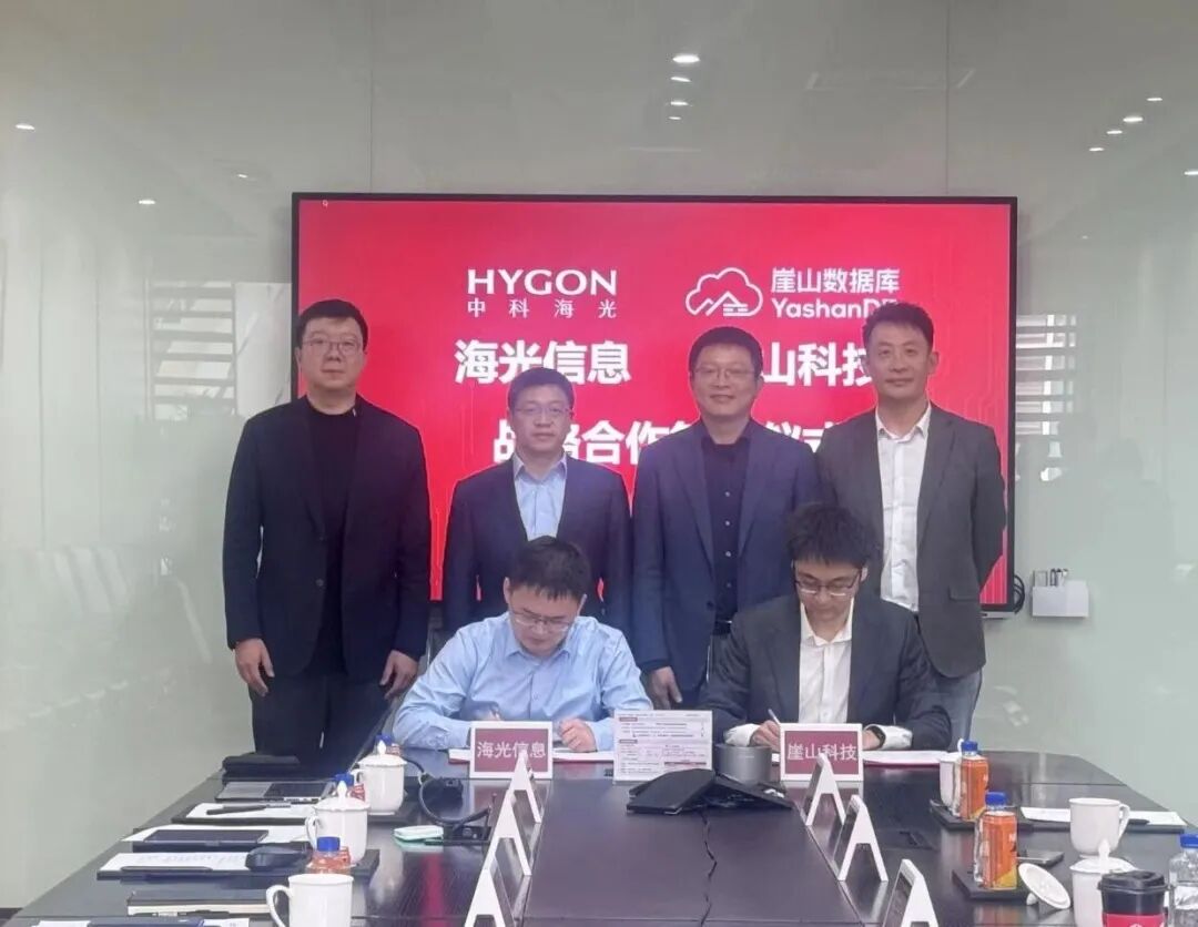 强强联手！崖山科技与海光信息达成战略合作，共筑智算时代数据底座